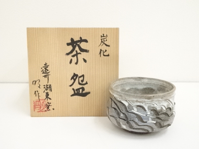 遠州湖東窯　荒川明造　炭化茶碗（共箱）